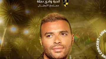 نوادي وادي دجلة تحتفل بحفل غنائي رائع للفنان رامي صبري في مول طنطا