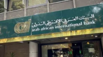 نتائج مالية إيجابية للبنك العربي الإفريقي الدولي في الربع الأول من 2025 تحت إدارة تامر وحيد