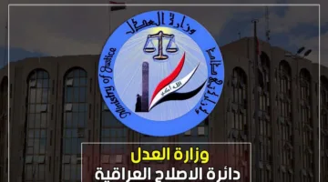 العدل تشرح موقفها حول فيديو منتشر لأحد سجناء سجن التاجي