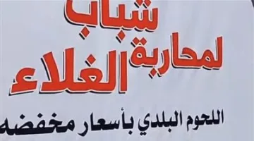 “وزن كيلو من اللحم على نفقتي” .. محافظ المنيا يلبي طلب سيدة خلال افتتاح محل بيع اللحوم