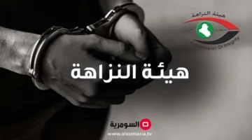 اعتقال ثلاثة أفراد بتهمة الرشوة في دائرة توزيع الكهرباء في الديوانية
