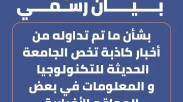 الجامعة الحديثة للتكنولوجيا والمعلومات (MTI) تُؤكد عدم حدوث أي نزاعات داخل الحرم الجامعي.