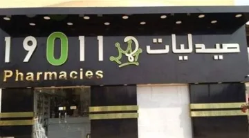 شعبة الصيادلة تهاجم مالك صيدليات 19011: “تحقق من أصحاب الصيدليات قبل الحديث عن 6000 عامل”