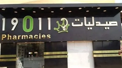 شعبة الصيادلة تهاجم مالك صيدليات 19011: “تحقق من أصحاب الصيدليات قبل الحديث عن 6000 عامل” شعبة الصيادلة تهاجم مالك صيدليات 19011: “تحقق من أصحاب الصيدليات قبل الحديث عن 6000 عامل”