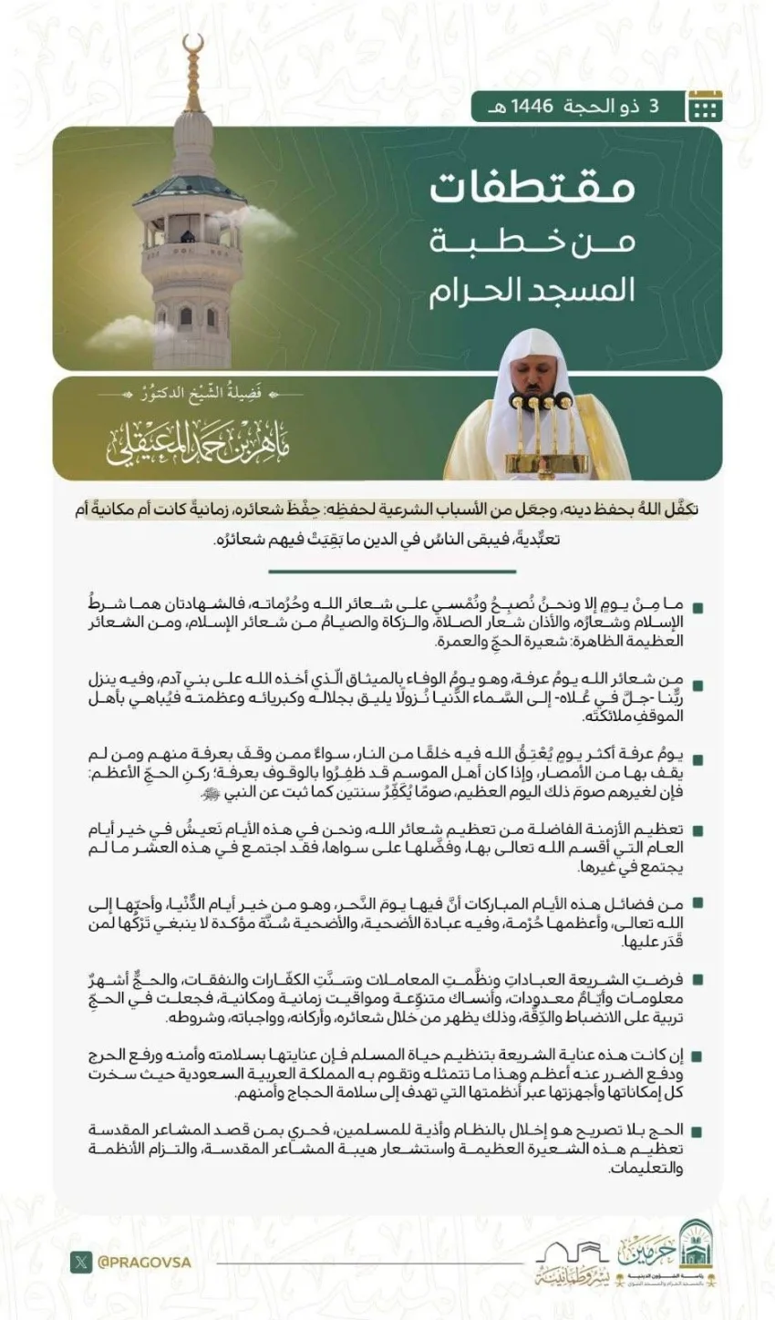 خطبة يوم الجمعة من المسجد الحرام خطبة يوم الجمعة من المسجد الحرام