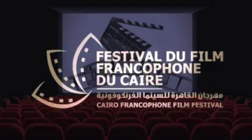مهرجان القاهرة للسينما الفرنكوفونية يختتم أعماله بتكريم ذكرى الراحل “بشير الديك” والفنانة شيري عادل.