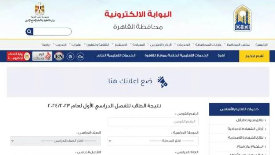 عاجل | نتائج الصف السادس الابتدائي برقم الجلوس والاسم عاجل | نتائج الصف السادس الابتدائي برقم الجلوس والاسم