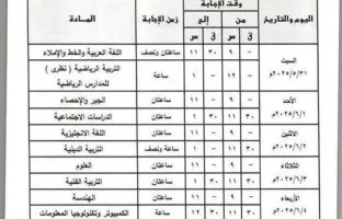 الغد.. بدء امتحانات الشهادة الإعدادية 2025 في محافظة القليوبية