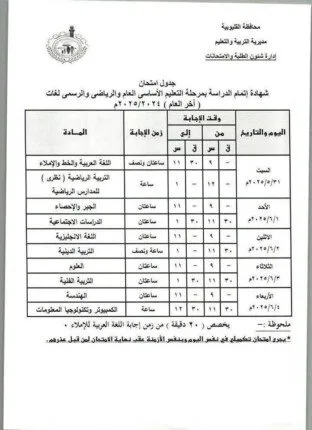 الغد.. بدء امتحانات الشهادة الإعدادية 2025 في محافظة القليوبية الغد.. بدء امتحانات الشهادة الإعدادية 2025 في محافظة القليوبية