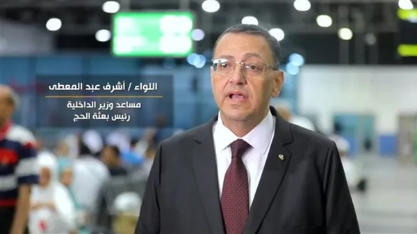 رسالة هامة من قائد بعثة الحج للمصريين الزائرين للحرمين الشريفين رسالة هامة من قائد بعثة الحج للمصريين الزائرين للحرمين الشريفين