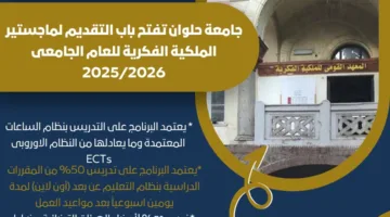 جامعة حلوان تتيح التقديم لبرنامج ماجستير حقوق الملكية الفكرية للسنة الدراسية 2025-2026