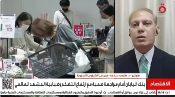خبير: التضخم في اليابان يعتمد على الأسس الاقتصادية ويعود إلى الإنفاق العسكري والأزمات العالمية