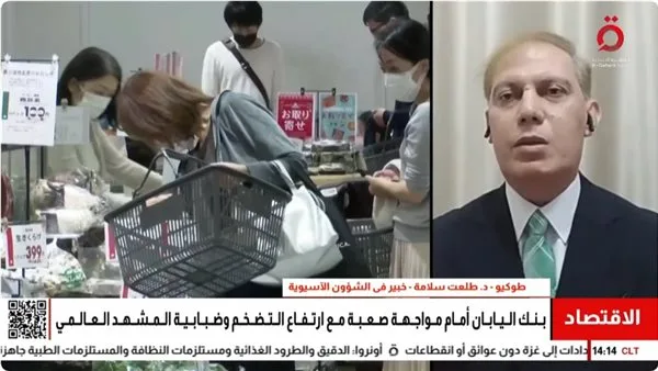 خبير: التضخم في اليابان يعتمد على الأسس الاقتصادية ويعود إلى الإنفاق العسكري والأزمات العالمية خبير: التضخم في اليابان يعتمد على الأسس الاقتصادية ويعود إلى الإنفاق العسكري والأزمات العالمية