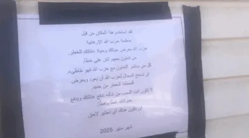 في الجنوب.. إعلان “إسرائيلي” على أحد المنازل! (صورة)