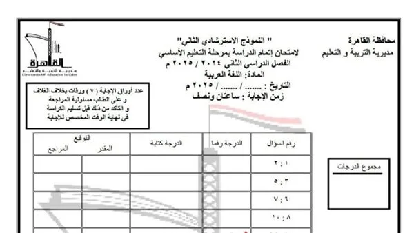 «تعليم القاهرة» تصدر مراجعة ليلة الامتحان لمادة اللغة العربية بنمط «البوكليت» للشهادة الإعدادية «تعليم القاهرة» تصدر مراجعة ليلة الامتحان لمادة اللغة العربية بنمط «البوكليت» للشهادة الإعدادية