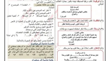 مراجعة ليلية لمادة اللغة العربية لطلاب الصف الثالث الإعدادي في 20 ورقة