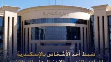 إلقاء القبض على شخص في الإسكندرية بتهمة الاحتيال على المواطنين بادعاء قدرته على العلاج الروحي.