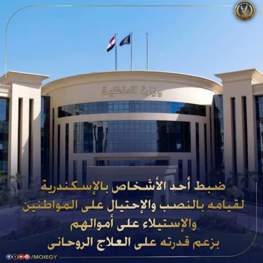 إلقاء القبض على شخص في الإسكندرية بتهمة الاحتيال على المواطنين بادعاء قدرته على العلاج الروحي. إلقاء القبض على شخص في الإسكندرية بتهمة الاحتيال على المواطنين بادعاء قدرته على العلاج الروحي.