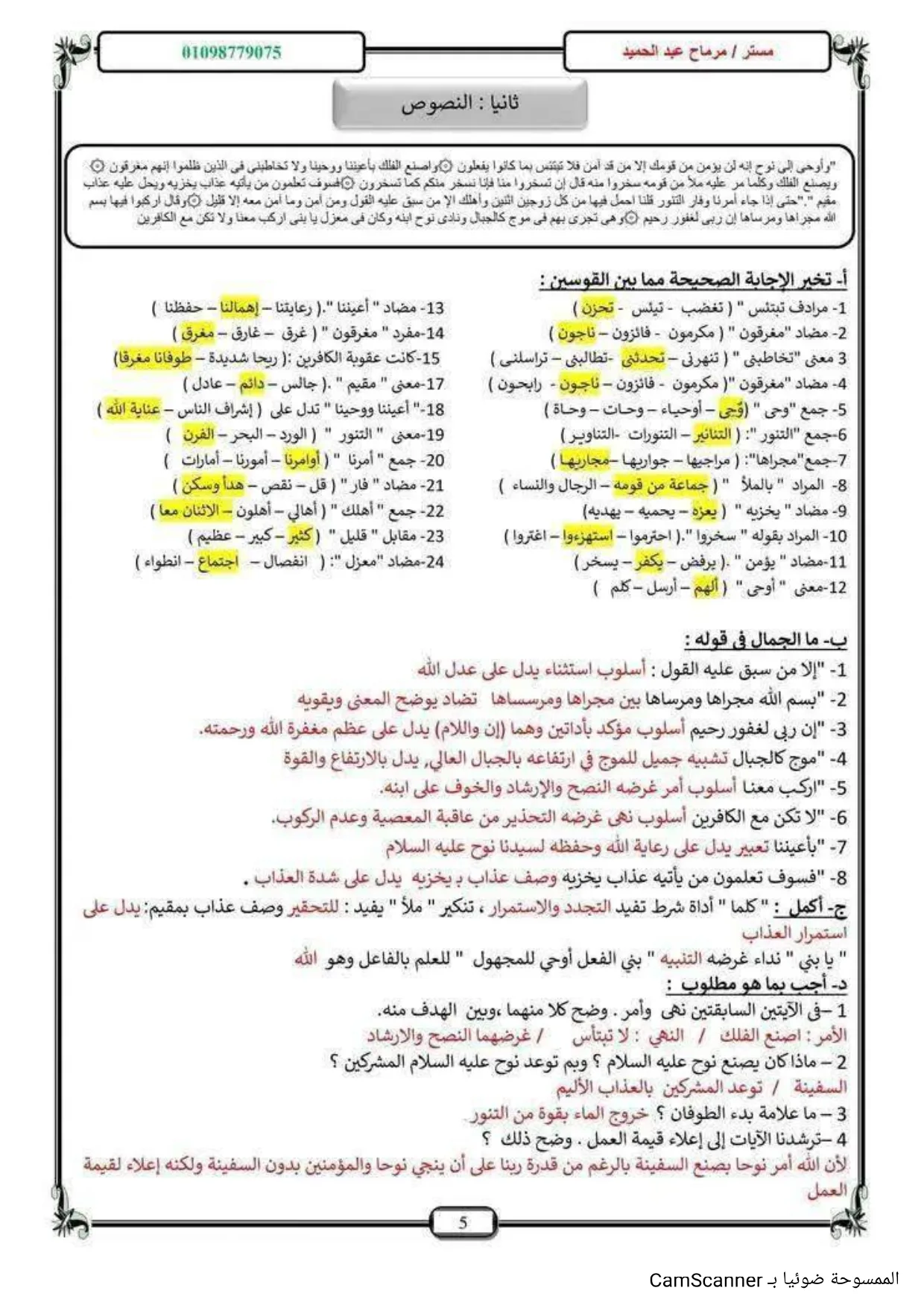 240 سؤالاً وإجابة حول النصوص للصف الثالث الإعدادي 240 سؤالاً وإجابة حول النصوص للصف الثالث الإعدادي