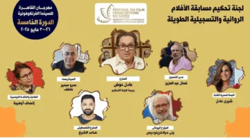 الليلة.. انتهاء فعاليات النسخة الخامسة من مهرجان القاهرة للسينما الناطقة بالفرنسية