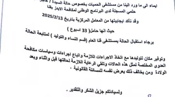 عاجل: إدارة مستشفى قنا كانت على دراية بإصابة مريضة بالإيدز ولم تتعامل معها بالجدية اللازمة (مستند)