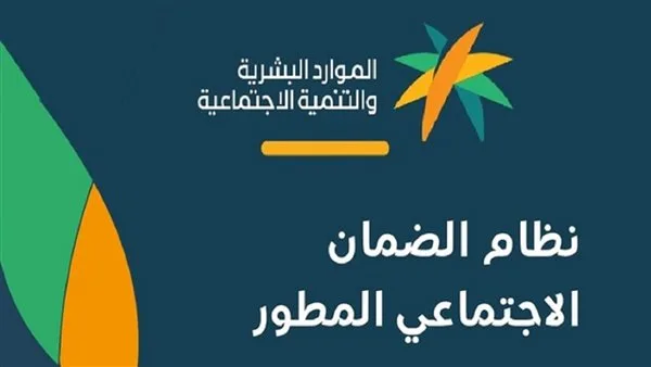 رابط التسجيل في نظام الضمان الاجتماعي المتطور 2025 / 1446.. إجراءات بسيطة من خلال موقع وزارة الموارد البشرية رابط التسجيل في نظام الضمان الاجتماعي المتطور 2025 / 1446.. إجراءات بسيطة من خلال موقع وزارة الموارد البشرية
