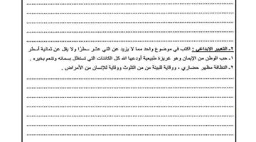 عاجل: مراجعة نهائية ونماذج الوزارة لمادة اللغة العربية لامتحانات الصف الثالث الإعدادي