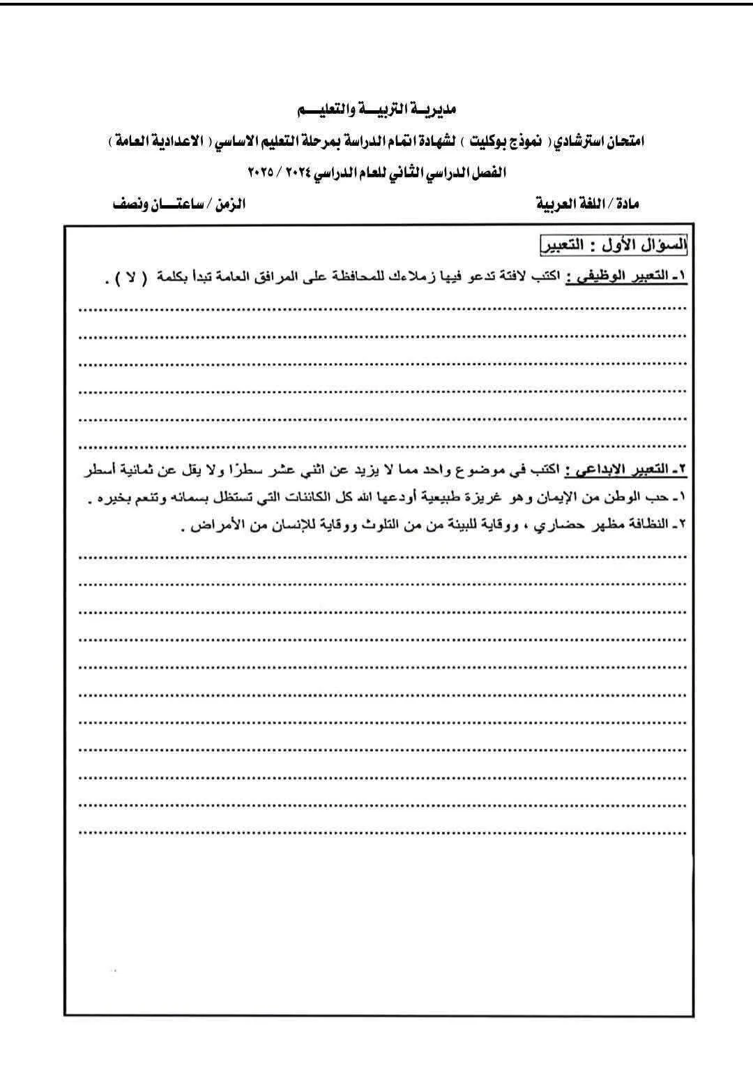 عاجل: مراجعة نهائية ونماذج الوزارة لمادة اللغة العربية لامتحانات الصف الثالث الإعدادي عاجل: مراجعة نهائية ونماذج الوزارة لمادة اللغة العربية لامتحانات الصف الثالث الإعدادي