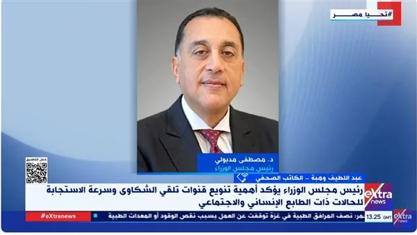 صحفي: نظام الشكاوى الحكومي يركز بشكل كبير على الحالات الصحية الطارئة