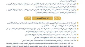 الجامعة الإسلامية: بدء تسجيل الطلاب للفصل الصيفي يوم الاثنين المقبل