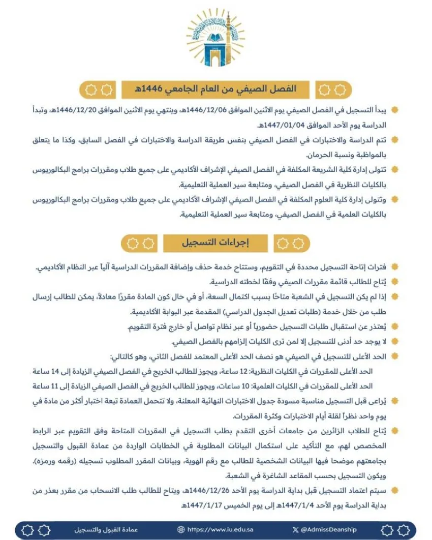 الجامعة الإسلامية: بدء تسجيل الطلاب للفصل الصيفي يوم الاثنين المقبل الجامعة الإسلامية: بدء تسجيل الطلاب للفصل الصيفي يوم الاثنين المقبل