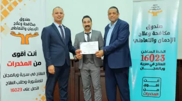إعلان نتائج قبول الدفعة الأولى للانضمام لوحدة الإسكندرية في صندوق مكافحة وعلاج الإدمان والتعاطي