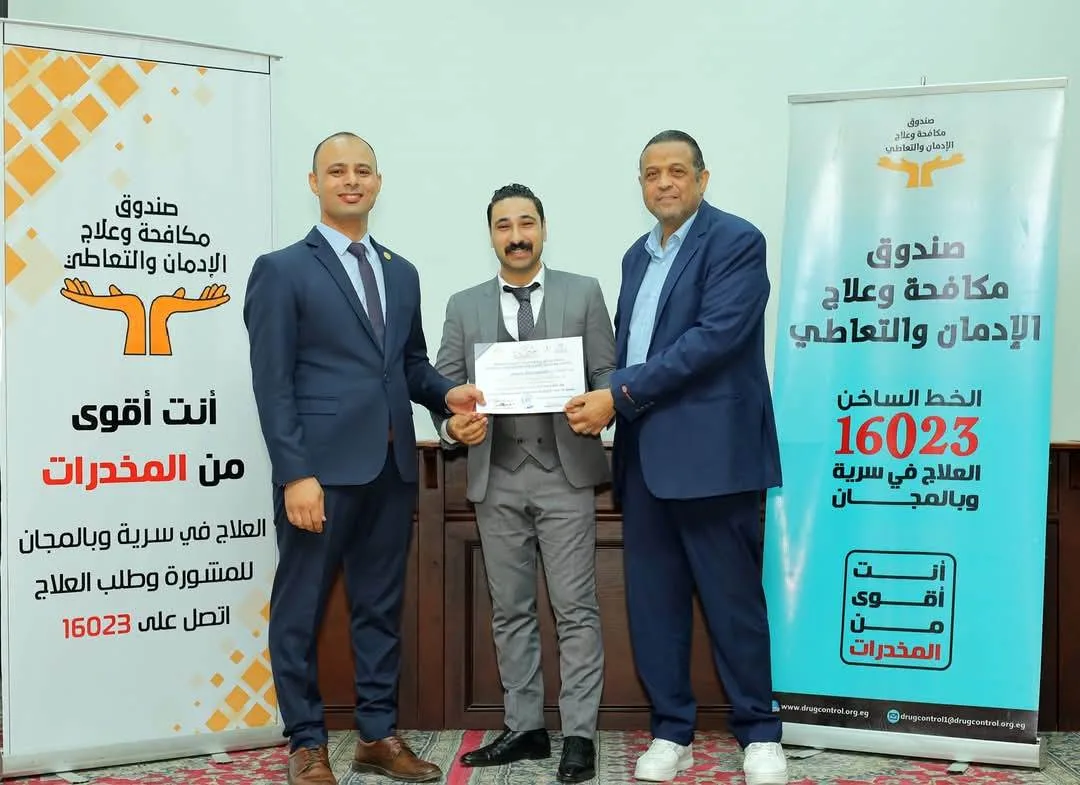 إعلان نتائج قبول الدفعة الأولى للانضمام لوحدة الإسكندرية في صندوق مكافحة وعلاج الإدمان والتعاطي إعلان نتائج قبول الدفعة الأولى للانضمام لوحدة الإسكندرية في صندوق مكافحة وعلاج الإدمان والتعاطي