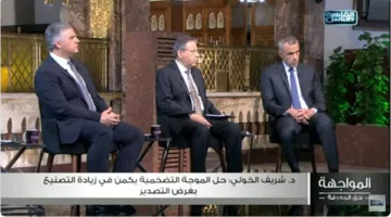 خالد صقر: التحكم في التضخم هو الحل الأمثل للتعامل مع قضايا الحماية الاجتماعية.