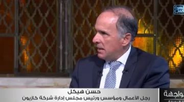 حسن هيكل: التغيير الاقتصادي الفعلي يتطلب تعديل أسلوب الحوار
