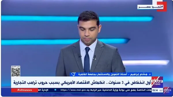 خبير: سياسات ترامب لها تأثيرات سلبية على الاقتصاد الأمريكي
