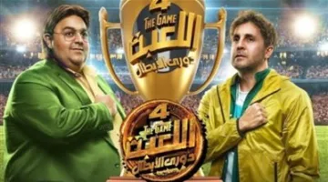 هشام ماجد يعلن بدء تصوير الموسم الخامس من مسلسل اللعبة مع شيكو.. التفاصيل الكاملة