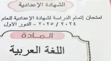 عاجل | شاومينج يدّعي تسريب امتحان اللغة العربية للصف الإعدادي قبل بدء اللجان.. ووزارة التعليم تُعلن ردها