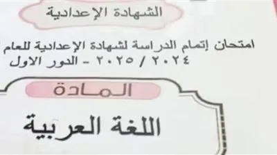 عاجل | شاومينج يدّعي تسريب امتحان اللغة العربية للصف الإعدادي قبل بدء اللجان.. ووزارة التعليم تُعلن ردها عاجل | شاومينج يدّعي تسريب امتحان اللغة العربية للصف الإعدادي قبل بدء اللجان.. ووزارة التعليم تُعلن ردها