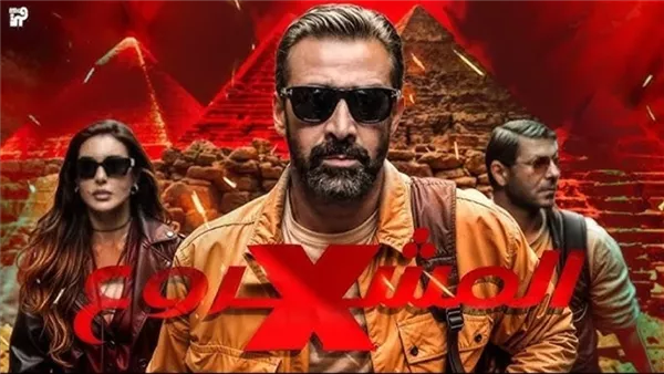 بعد تحقيقه للنجاح في مصر.. عرض فيلم “المشروع X” في دول الخليج بتاريخ 5 يونيو.