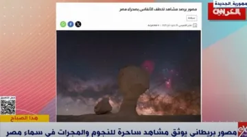 فلكي بريطاني: مصر تظل الوجهة المثالية لالتقاط صور مذهلة للسماء