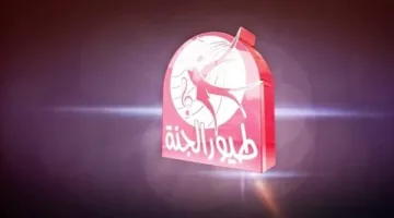 تردد قناة طيور الجنة على نايل سات 2025.. محتوى تعليمي وترفيهي للأطفال أفضل من ألعاب الهواتف الذكية.