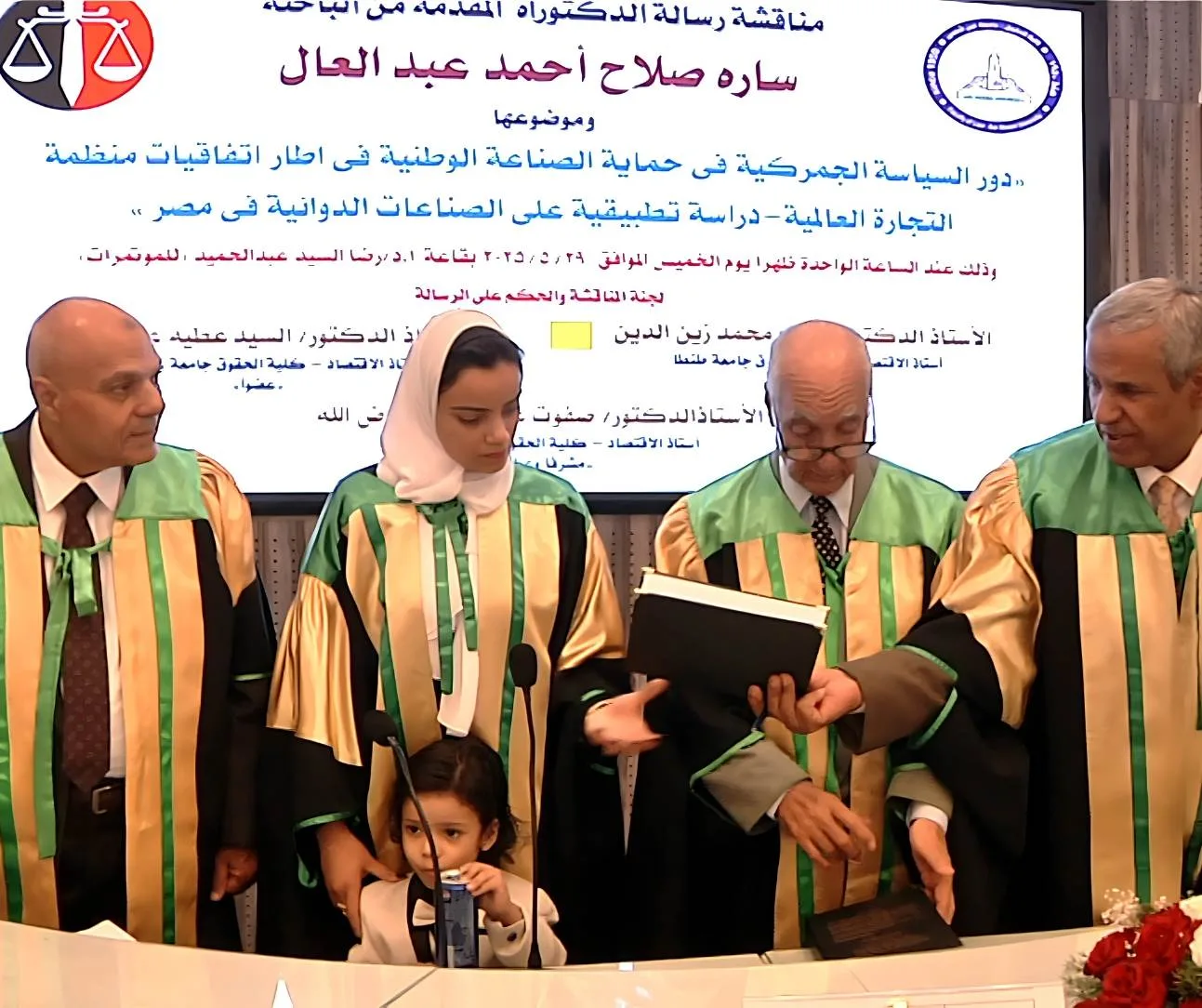 الدكتوراه للباحثة سارة صلاح من جامعة عين شمس بعد إجراء مناقشات شاملة.