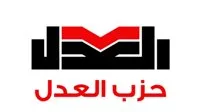 حزب العدل يرفض قرار الاحتلال بإنشاء 22 مستوطنة في الضفة الغربية