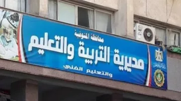 مفاجأة تتعلق بتداول مادة اللغة الإنجليزية في اختبارات الشهادة الإعدادية 2025 في المنوفية