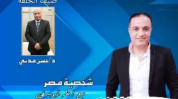 برنامج ‘شخصية مصر’ يستضيف الدكتور حسن مدني، الرئيس السابق لإذاعة القرآن الكريم