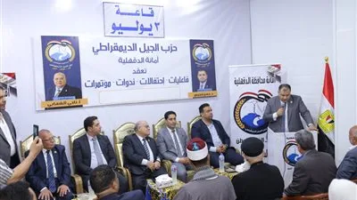 بمشاركة الشهابي.. الجيل الديمقراطي يقيم صالونًا سياسيًا تحت عنوان “تحديات الانتخابات التشريعية 2025”