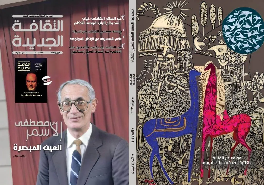 مصطفى الأسمر في إصدار خاص وملحق مجاني يكرم عصمت داوستاشي ضمن مجلة ‘الثقافة الجديدة’ مصطفى الأسمر في إصدار خاص وملحق مجاني يكرم عصمت داوستاشي ضمن مجلة ‘الثقافة الجديدة’