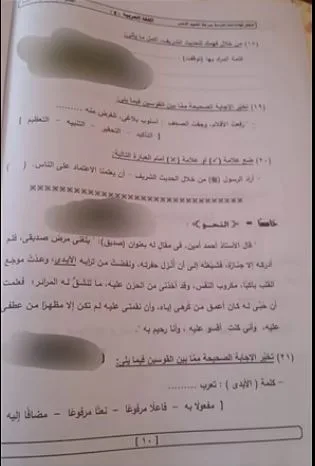 حل امتحان اللغة العربية للصف الثالث الإعدادي الفصل الدراسي الثاني 2025 حل امتحان اللغة العربية للصف الثالث الإعدادي الفصل الدراسي الثاني 2025