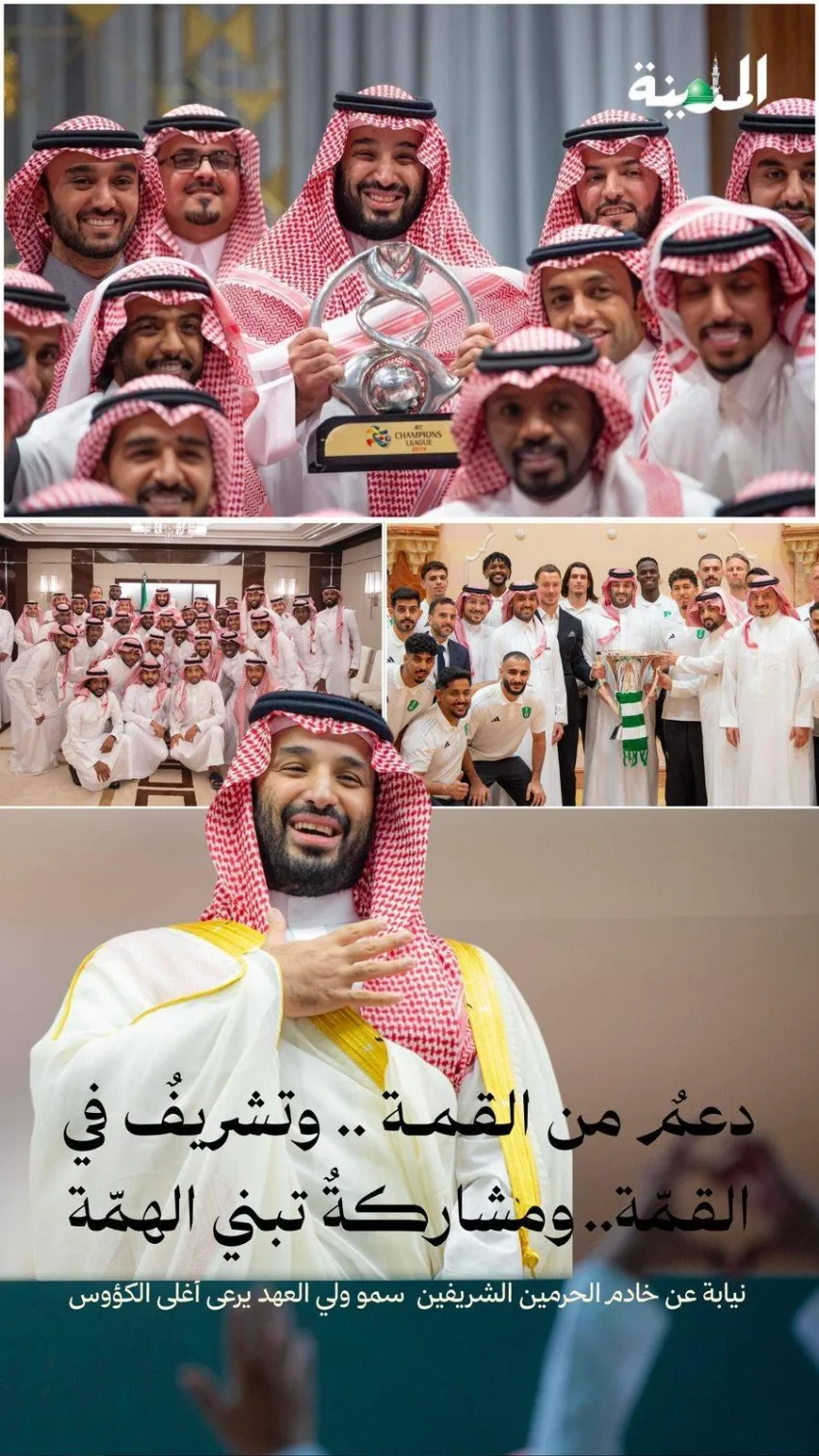الرياضة تتطور: رؤية محمد بن سلمان لمستقبل واعد للسعودية